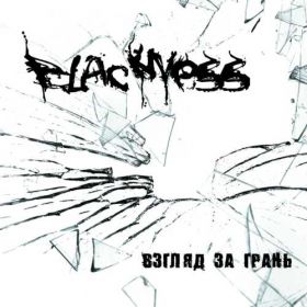 BLACKNESS - Взгляд За Грань ©2012