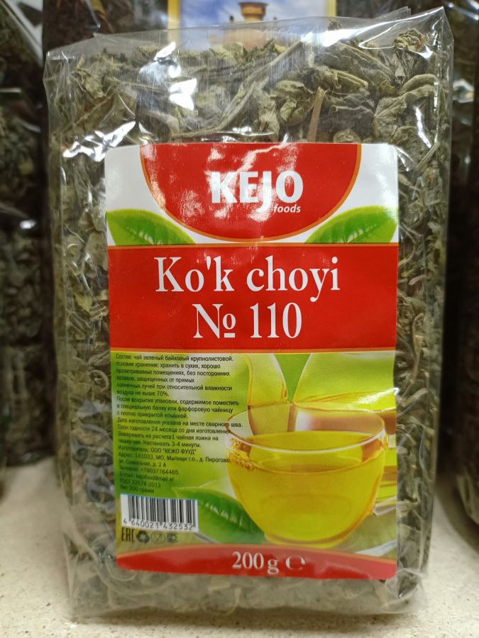 Чай #110 зелёный 200 гр