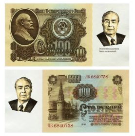 100 рублей 1961 года  - Л.И. Брежнев (афоризмы).Памятная банкнота Oz ЯМ