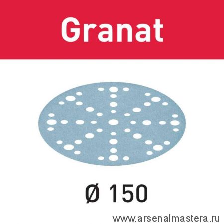 АКЦИЯ Шлифовальные круги Festool Granat STF D150/48 P500 GR/100 упаковка 100 шт 575173