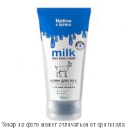 Milk NATIVE FARM.Крем для рук суперпитательный 150мл (коза), шт