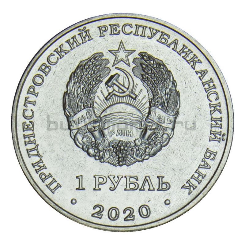 1 рубль 2020 Приднестровье Подснежник снежный (Красная книга Приднестровья)