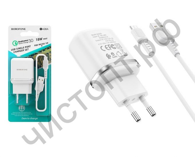 СЗУ Borofone BA36A с USB выходом 3.0A QC3.0 с кабелем microUSB белый