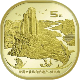 Гора Уи  5 юаней 2020 на заказ