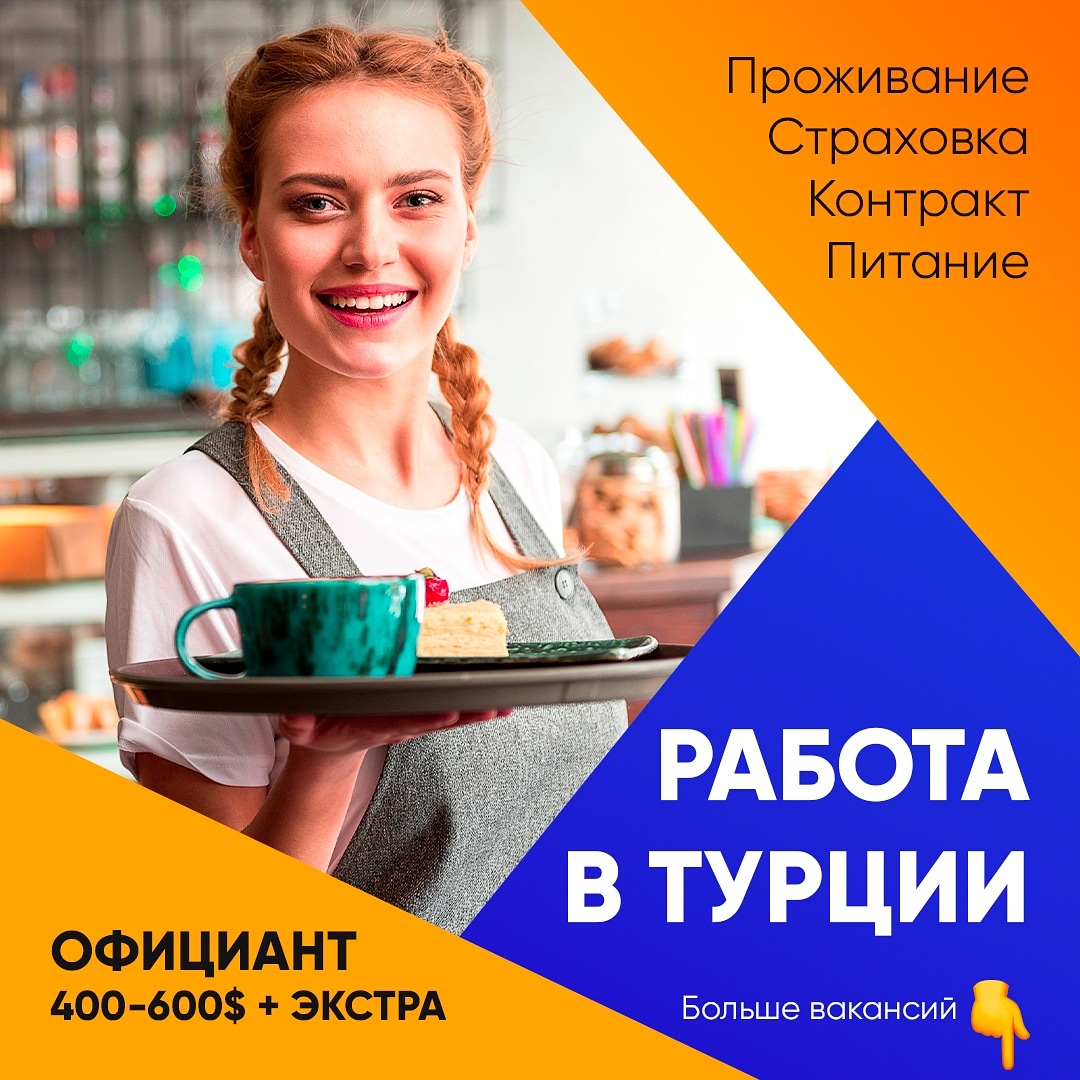 Рабочая виза вТурцию