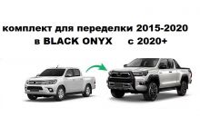 Набор для переделки кузова 2015-2022 в BLACK ONYX
