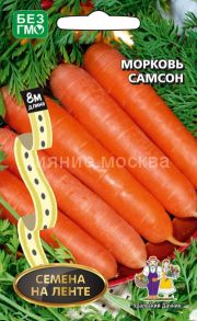 Морковь (лента) Самсон (Уральский Дачник)
