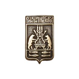 Значок «Герб Великого Новгорода»