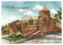 Почтовая открытка Новосибирск