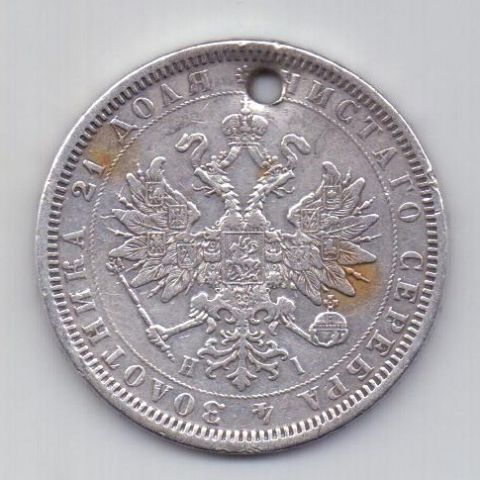 1 рубль 1877 СПБ Александр II