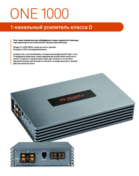 ONE1000 1 канальный 1000Вт.
