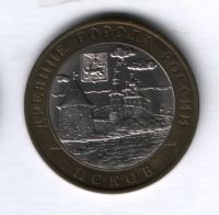 10 рублей 2003 года Псков