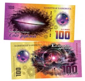 100 рублей - Галактика Сомбреро. Памятная банкнота ЯМ