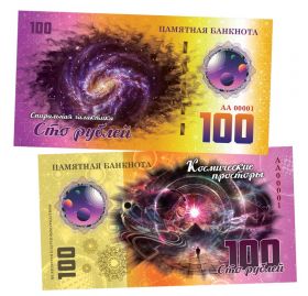 100 рублей - Спиральная галактика. Памятная банкнота ЯМ