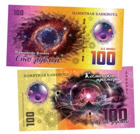 100 рублей - Туманность Улитка. Памятная банкнота Oz ЯМ