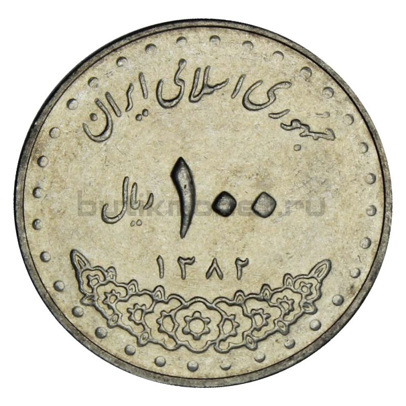100 риалов 2003 Иран Мечеть Имам Реза