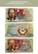 100 рублей Ленин В.И. (с водяными знаками)