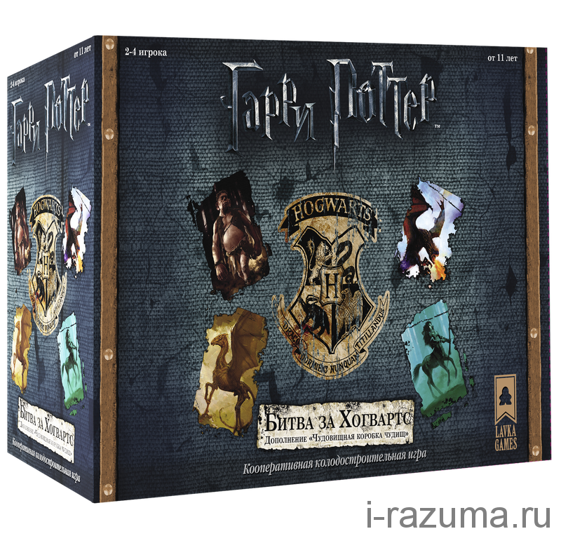 Гарри Поттер Битва за Хогвартс: Чудовищная коробка чудищ