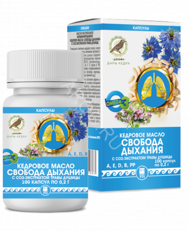 Кедровое масло Свобода дыхания с экстрактом травы душицы (100 капсул)