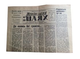 1969 год Ленинский шлях, Херсонская область Украина, выпуск к 25-летию освобождения от фашистов