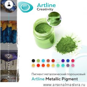 АКЦИЯ ARTLINE! Металлический пигмент порошковый для эпоксидной смолы Artline Metallic Pigment светло-зеленый 10 г MET-00-010-APLN
