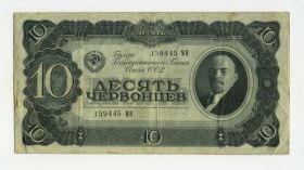 10 червонцев 1937 год СССР - 159445 МИ - хорошее состояние