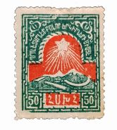 Почтовая Марка Армения 1921-1922гг - Гражданская война