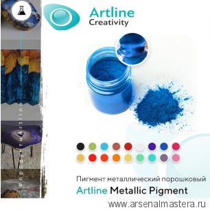 АКЦИЯ ARTLINE! Металлический пигмент порошковый для эпоксидной смолы Artline Metallic Pigment синий 10 г MET-00-010-NVY