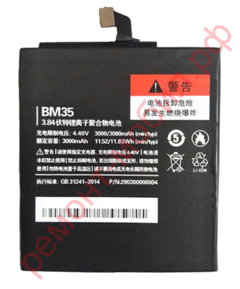Аккумулятор для Xiaomi Mi 4c ( BM35 )