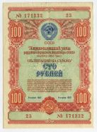Облигация 100 рублей 1954 год - Развитие народного хозяйства СССР