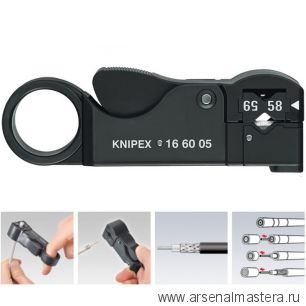 Инструмент для снятия изоляции с коаксиальных кабелей KNIPEX KN-166005SB