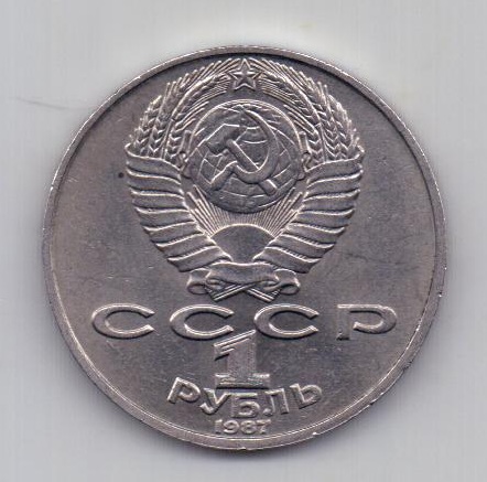 1 рубль 1987 СССР Циолковский UNC