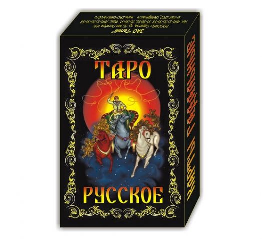 Гадальные карты Таро Русское