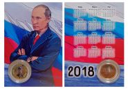 10 рублей,ПУТИН, цветная эмаль с гравировкой​ в ПОДАРОЧНОМ ПЛАНШЕТЕ календарь 2018 (7)