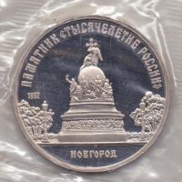 5 рублей 1988 Тысячелетие России UNC Новгород