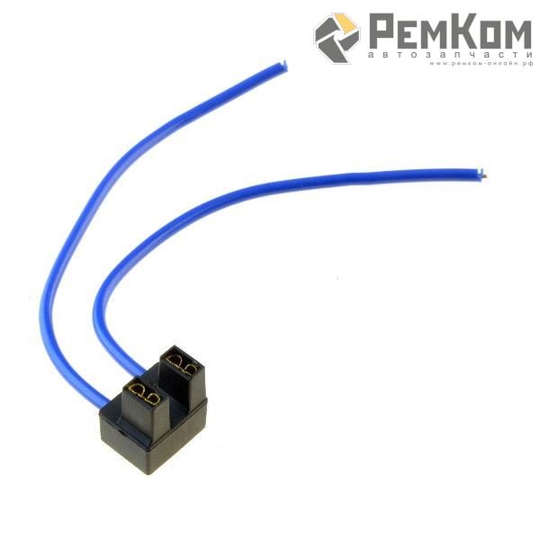 RK04103 * Разъем под лампу H7 Г-образный (с проводами сечением 1,0 кв.мм, длина 120 мм)
