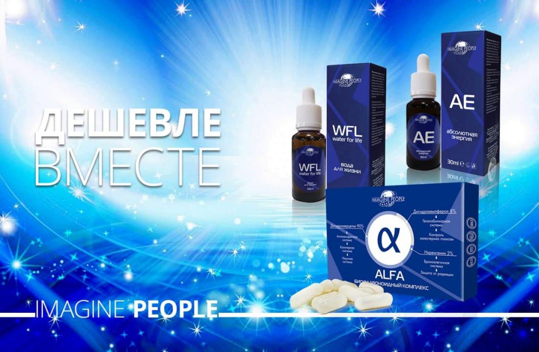 Water for life + Absolute energy+Alfa  весь август за 10712 рублей