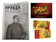 Газета ПРАВДА от 10 МАЯ 1945 года + 100 рублей банкнота (МОСКВА) в буклете
