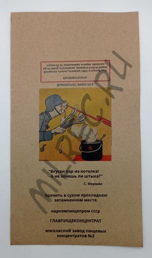 Упаковка к концентрату горохового супа, Наркомпищепром СССР вариант 1 (реплика)
