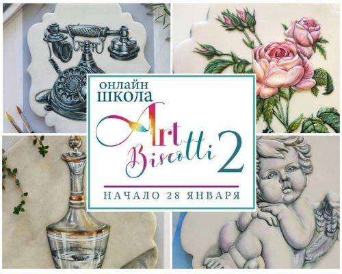 Новогодний Экспресс Курс Art Biscotti
