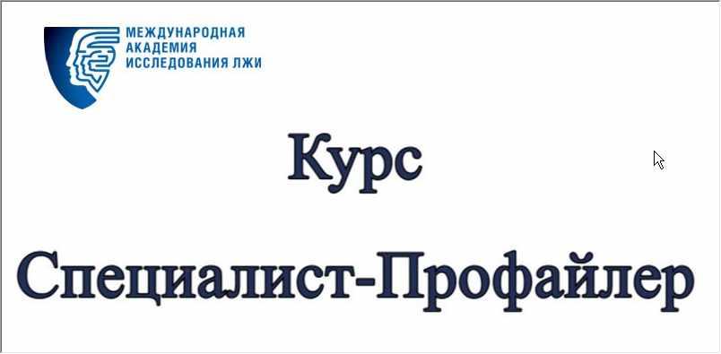 Добавить курс. Профайлер это специалист. Курсы профайлеров. Профайлер курсы. Детектив Академия профайлер книга.