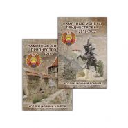 Блистерный альбом-планшет "Монеты Приднестровья" в двух томах
