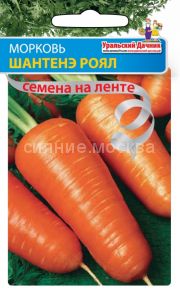 Морковь (лента) Шантанэ Роял (Уральский Дачник)