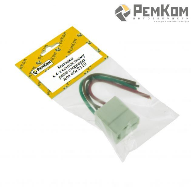 RK04177 * Колодка к 4-х контактному реле стартера для а/м 2110 (с проводами сечением 1,0 кв.мм, длина 120 мм)