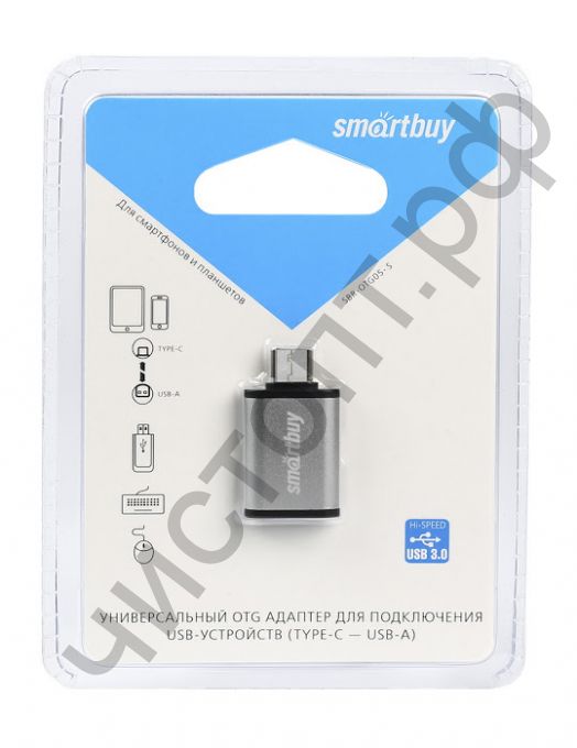Переходник Type-C на USB-A 3.0  Smartbuy, серебристый (SBR-OTG05-S) Блистер