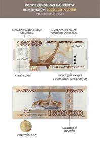 1 миллион рублей - коллекционная банкнота - (водяной знак, защита) Серия АА