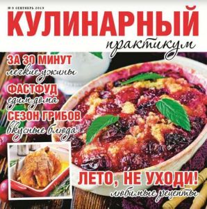 Журнал рецептов Кулинарный практикум