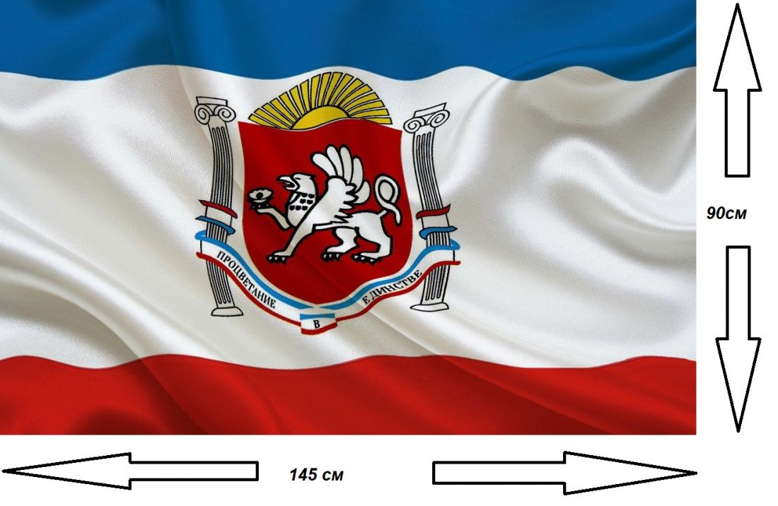 Флаг Крыма 90х145см.
