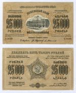 25 000 рублей 1923 год ФЕД.С.С.Р. ЗАКАВКАЗЬЯ