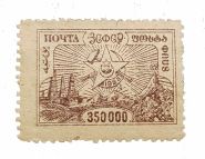 Почтовая Марка Азербайджана 1923г - Гражданская война